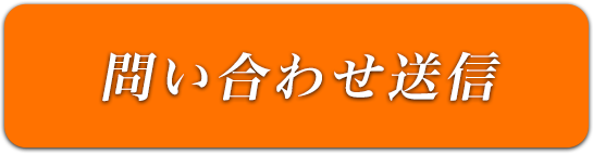 店舗用お問い合わせボタン